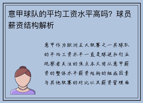 意甲球队的平均工资水平高吗？球员薪资结构解析