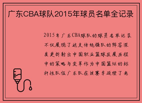 广东CBA球队2015年球员名单全记录