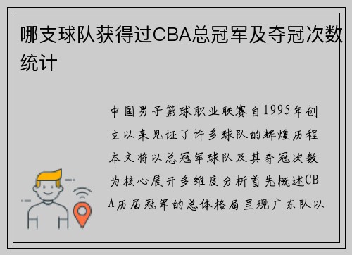 哪支球队获得过CBA总冠军及夺冠次数统计