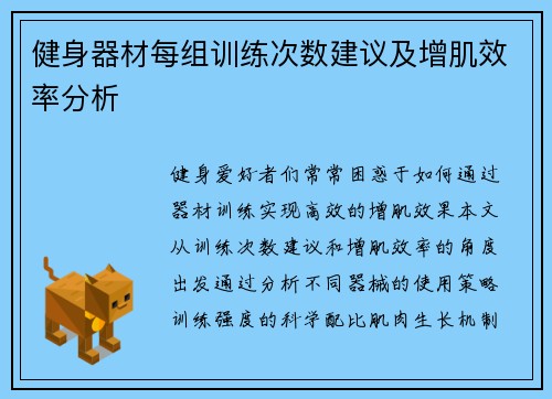 健身器材每组训练次数建议及增肌效率分析