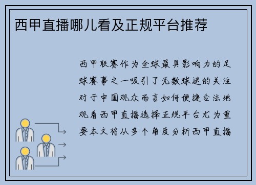 西甲直播哪儿看及正规平台推荐